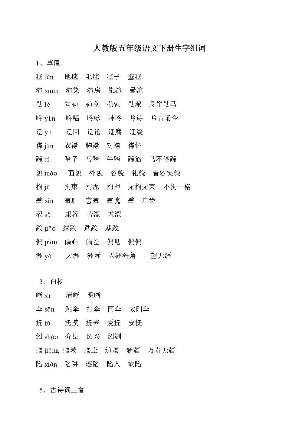 辫的组词(辫组四字成语)