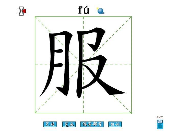席的组词(席组词一年级)