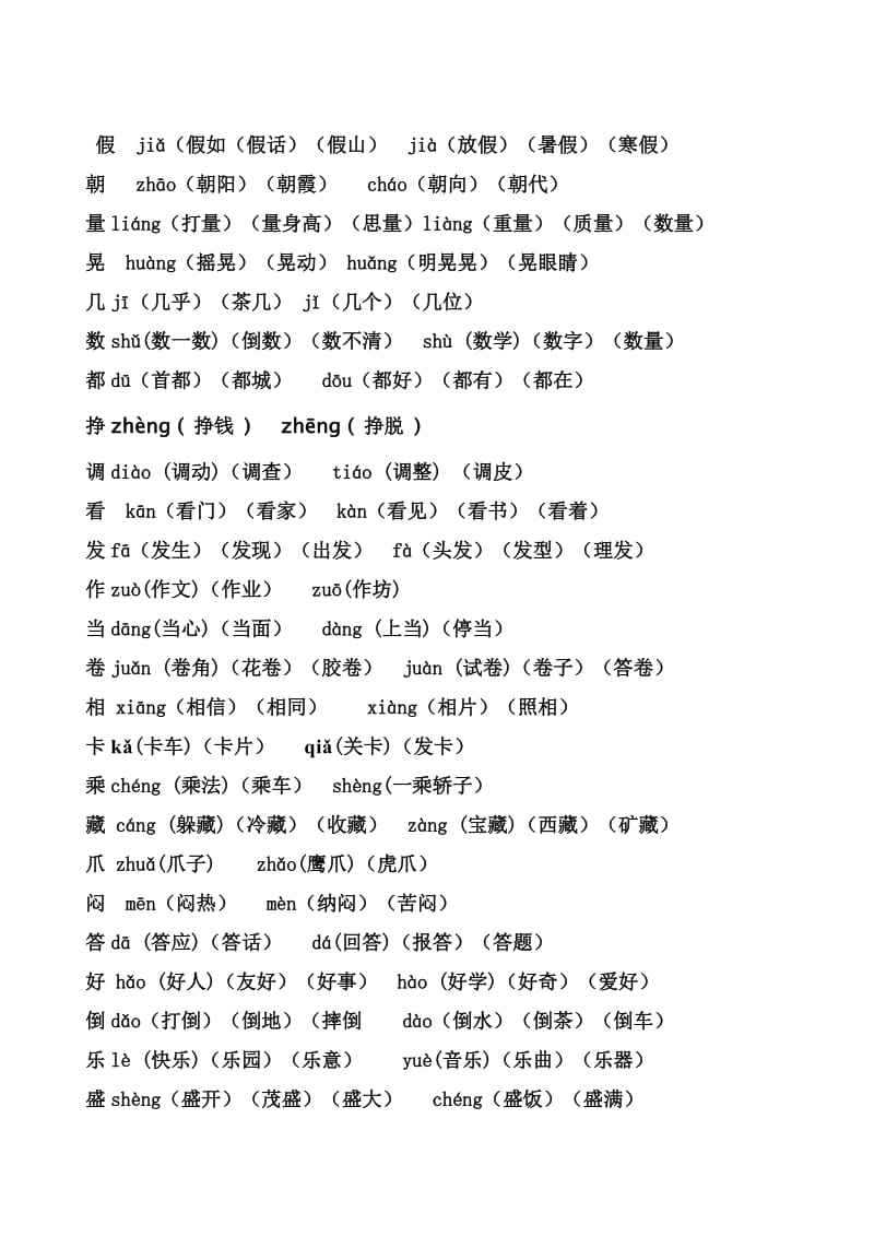称的多音字组词(蚂多音字注音并组词)