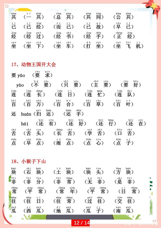 截组词(截拼音加组词)
