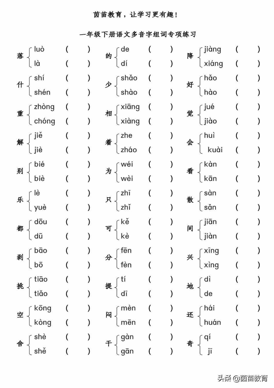 参的多音字组词(参的多音字组词3个)