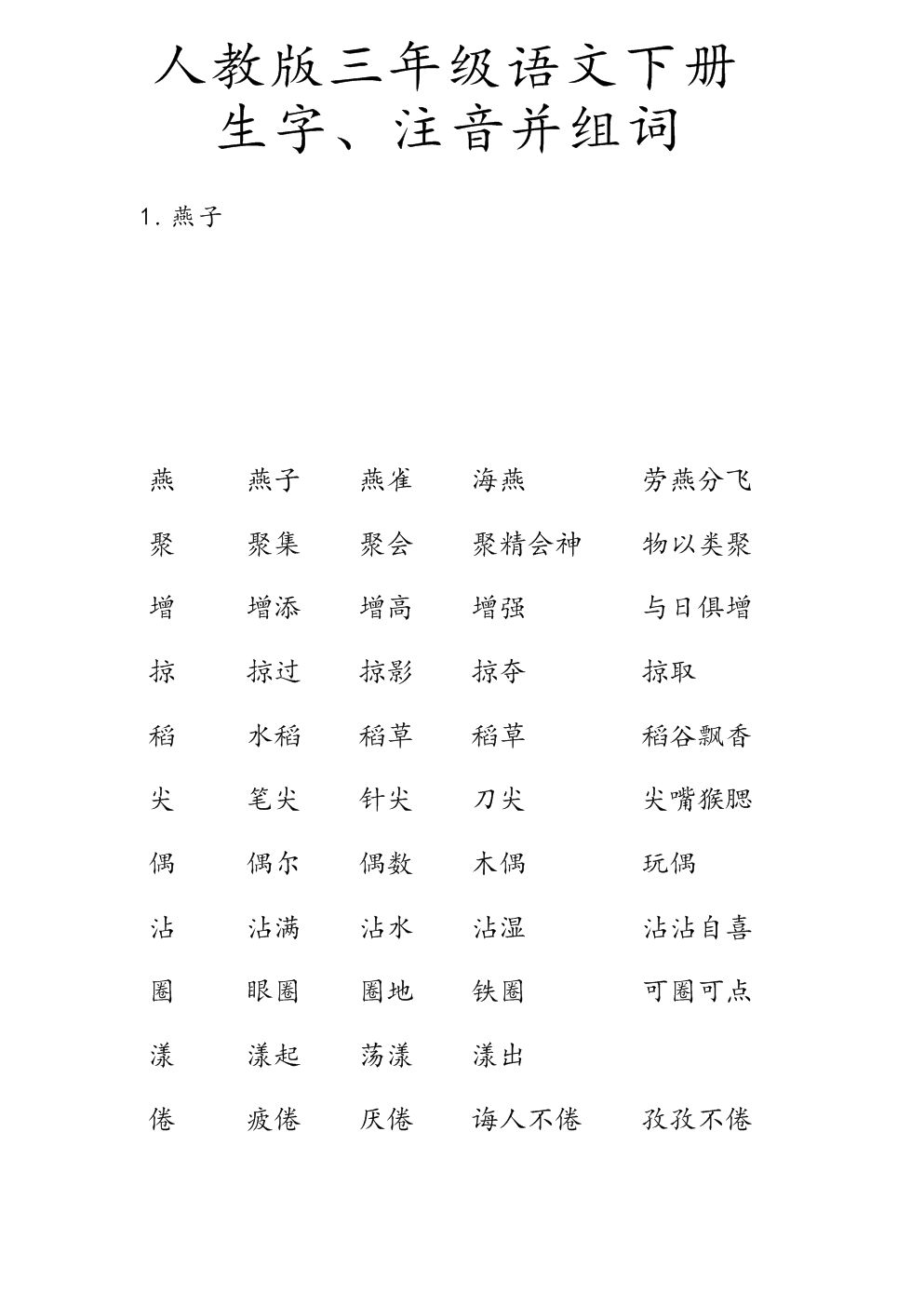 艳组词(艳组词四歌字成语)