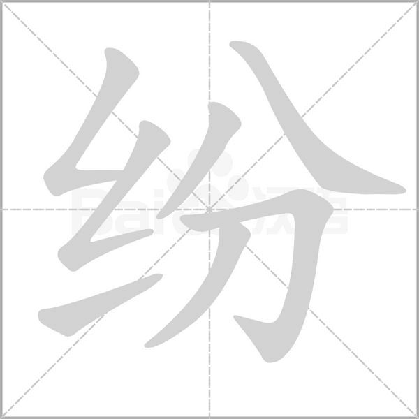 蔺组词(划的多音字组词)