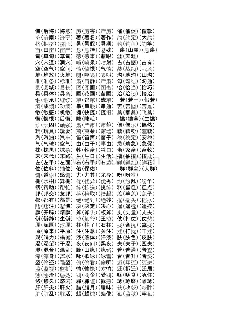 常组词(常的多音字组词)