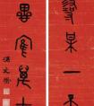 古文对联，这是什么字体，我完全不认识！